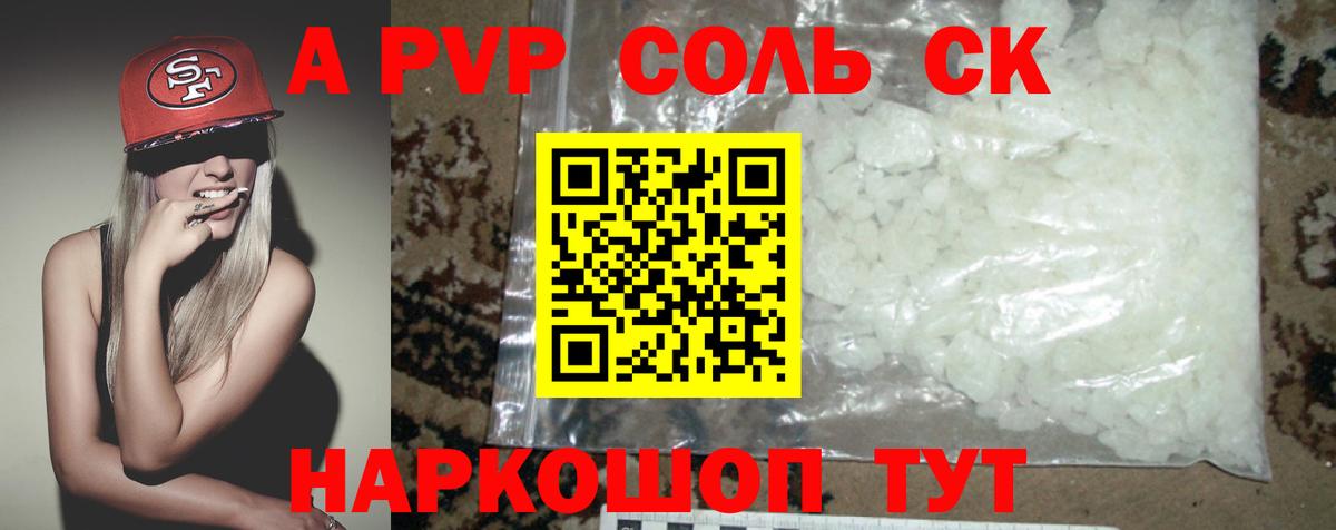 А ПВП Соль Саров