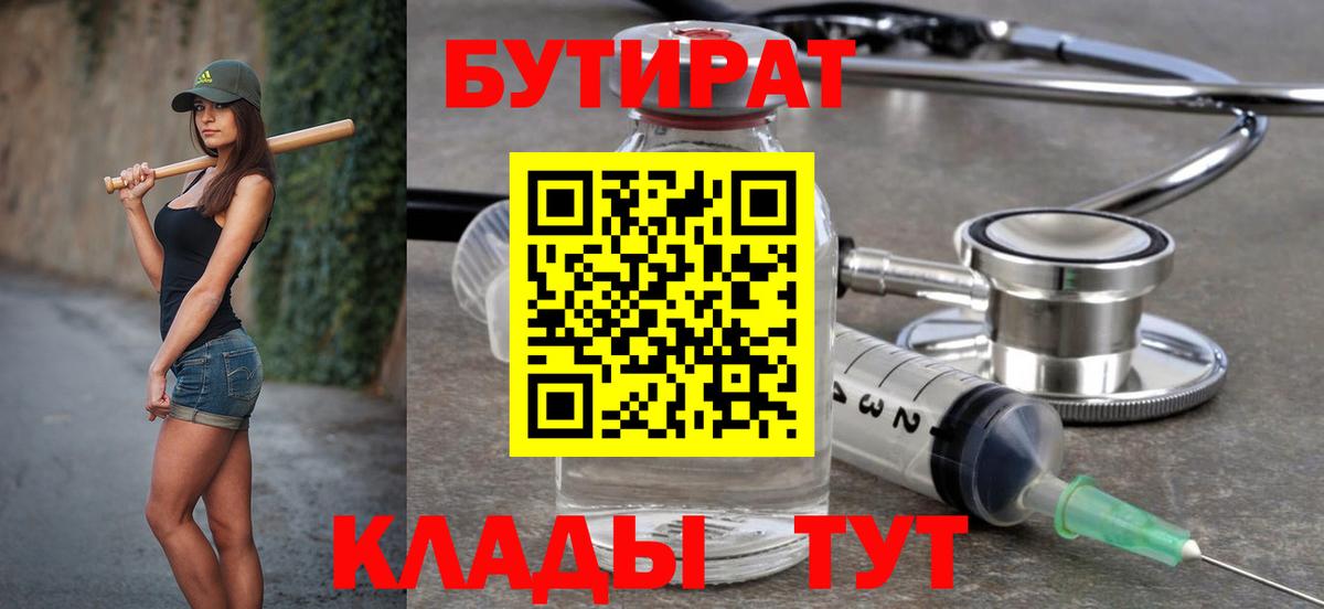 БУТИРАТ 1.4BDO Саров