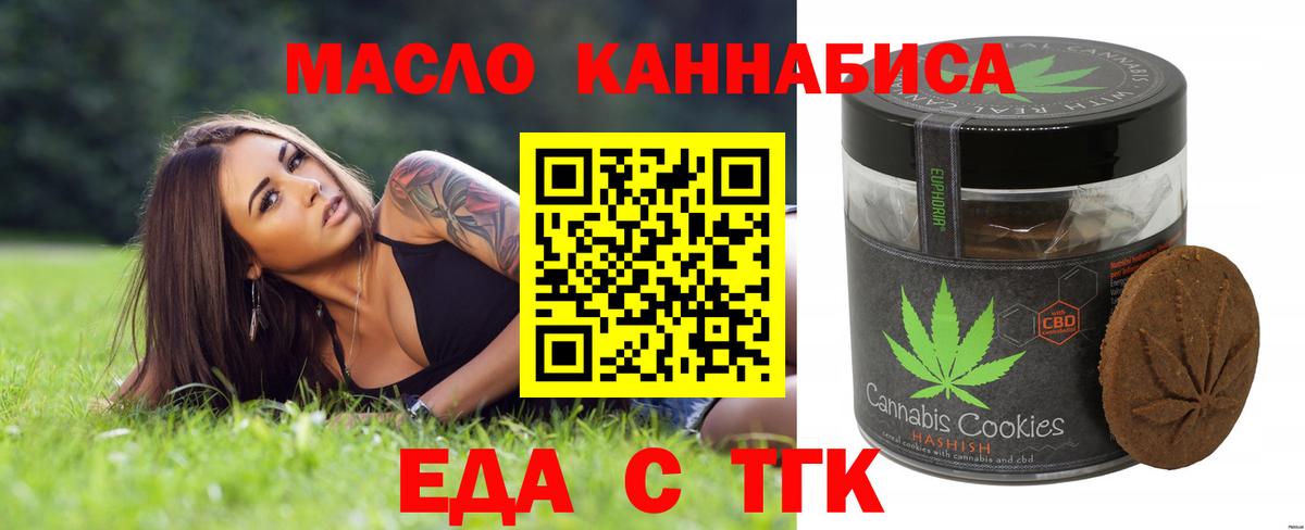 Печенье с ТГК конопля  Вход с VPN  Саров 