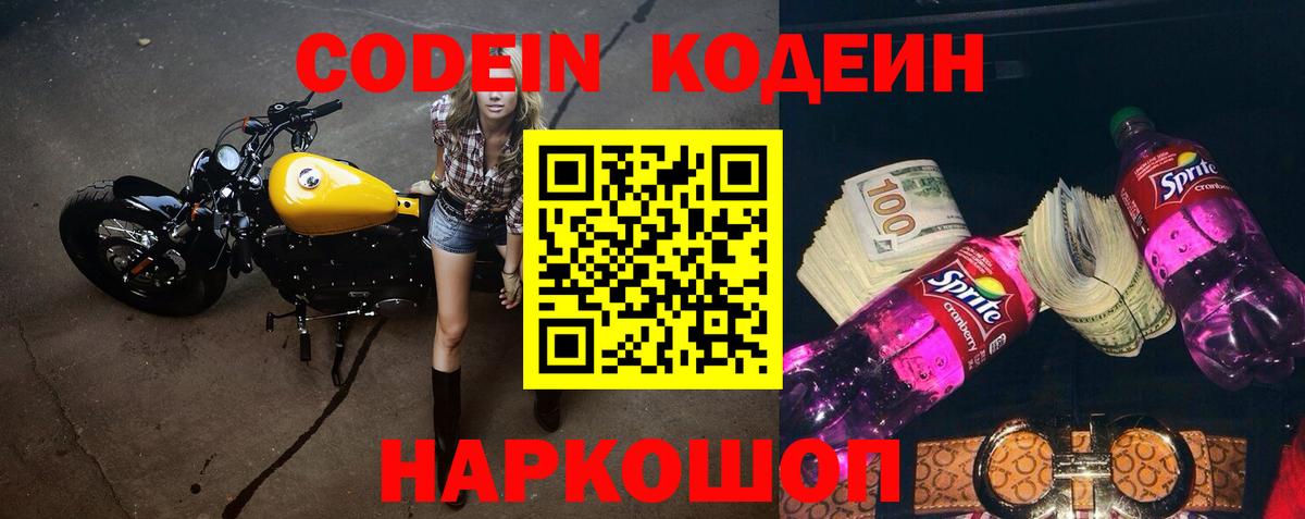 Codein напиток Lean (лин)  Вход с VPN  Кодеин напиток Lean (лин)  Саров 