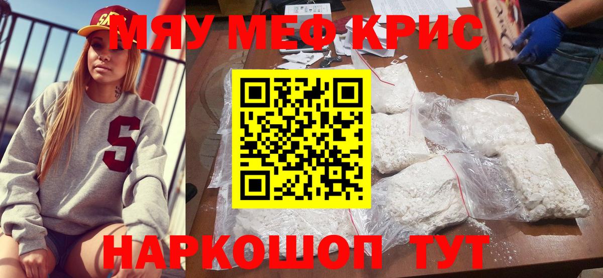 Меф кристаллы Саров